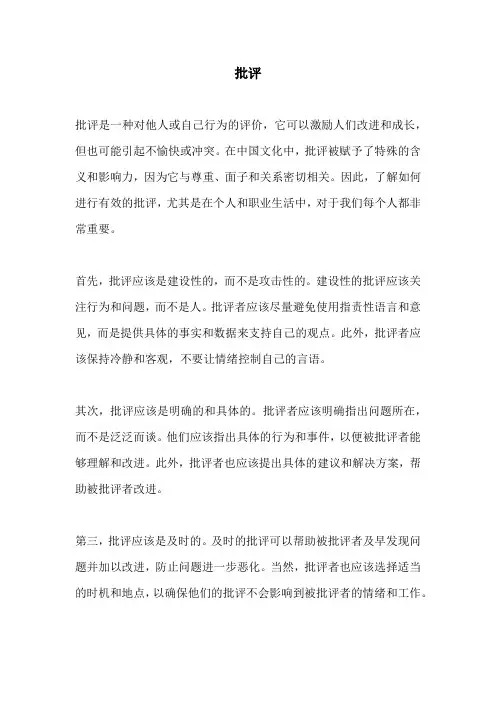 批评_精品范文