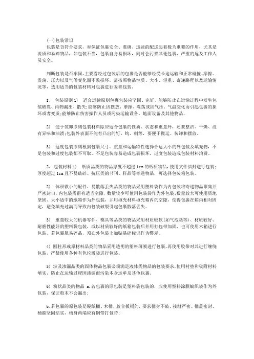 京东快递常见问题