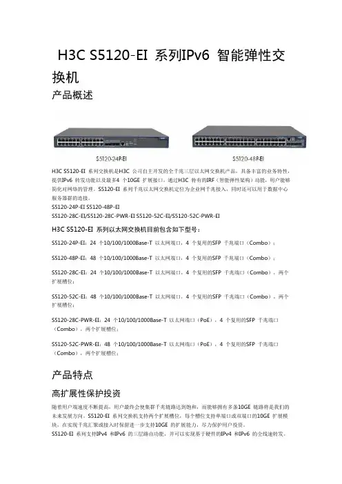 H3C5120以太网交换机产品介绍