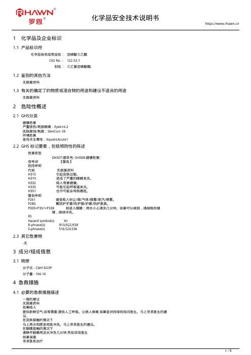 亚磷酸三乙酯122-52-1