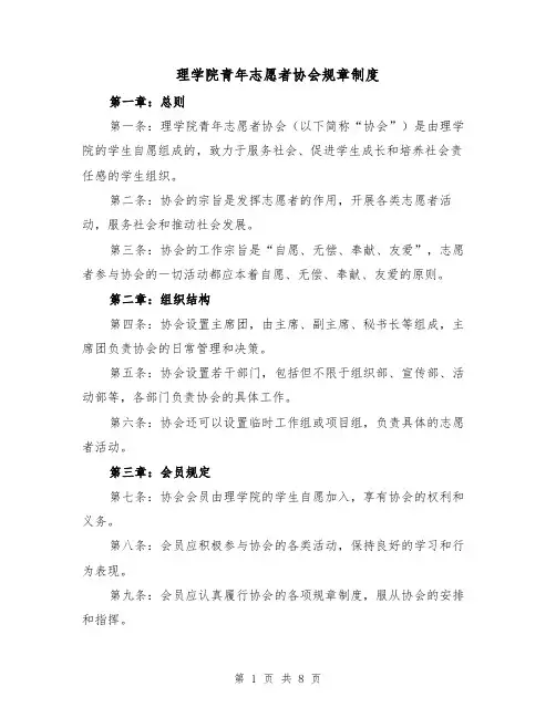 理学院青年志愿者协会规章制度(3篇)
