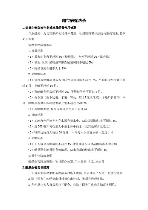 超市病媒消杀