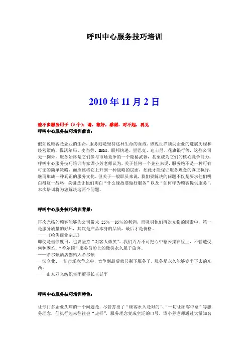 呼叫中心服务技巧培训