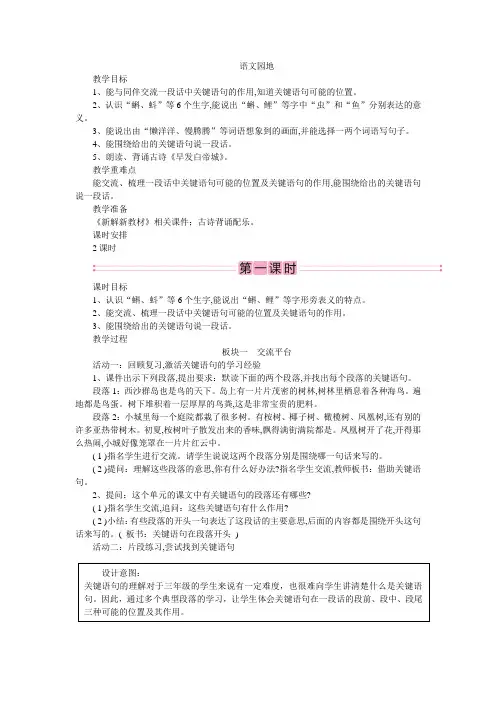 部编版三年级第六单元语文要素新版教学设计语文园地六