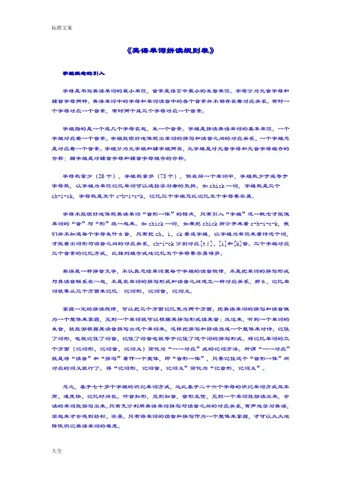 《英语单词拼读规则表》