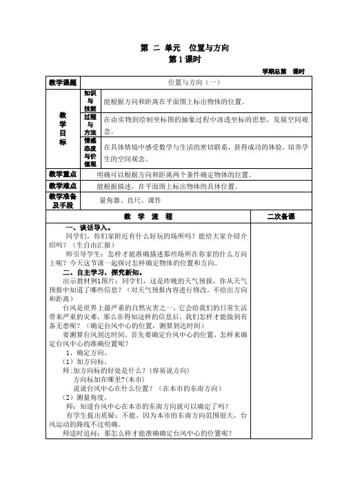 2014新版人教版,六年级数学上册,位置与方向教案
