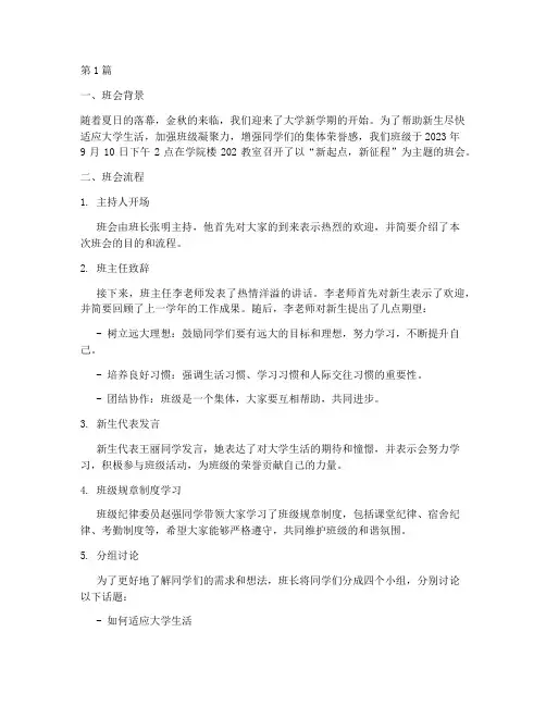大学开学初主题班会记录(3篇)