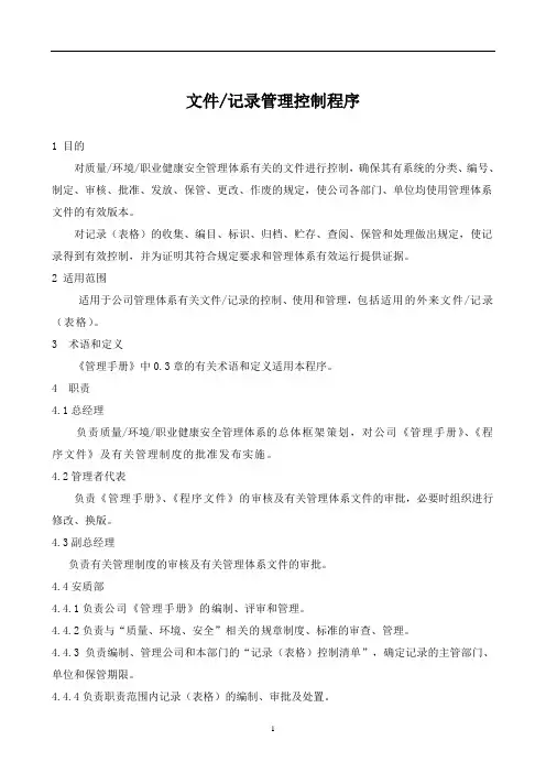 文件记录管理控制程序