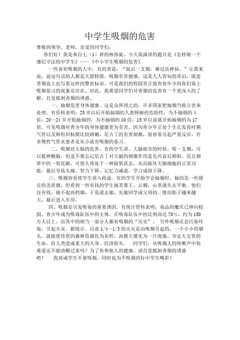 中学生吸烟的危害