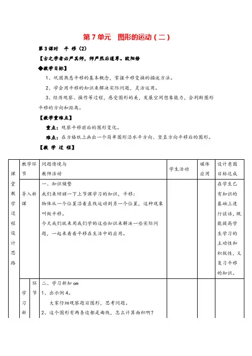 人教版四年级下册_平移(推荐)教案与教学反思