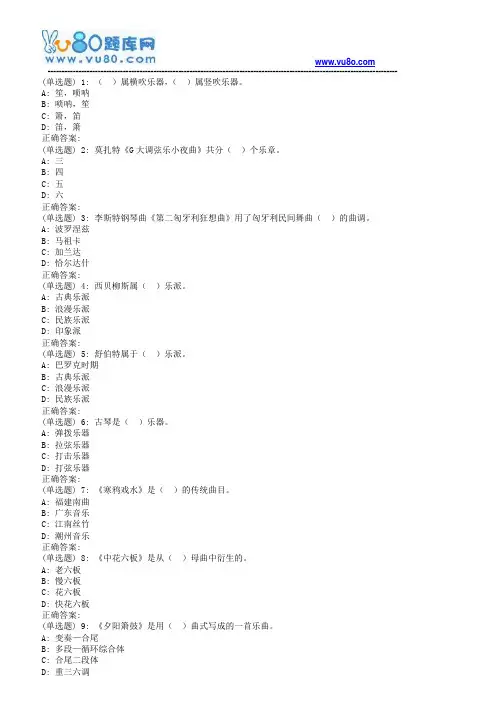18春华师《音乐鉴赏》在线作业