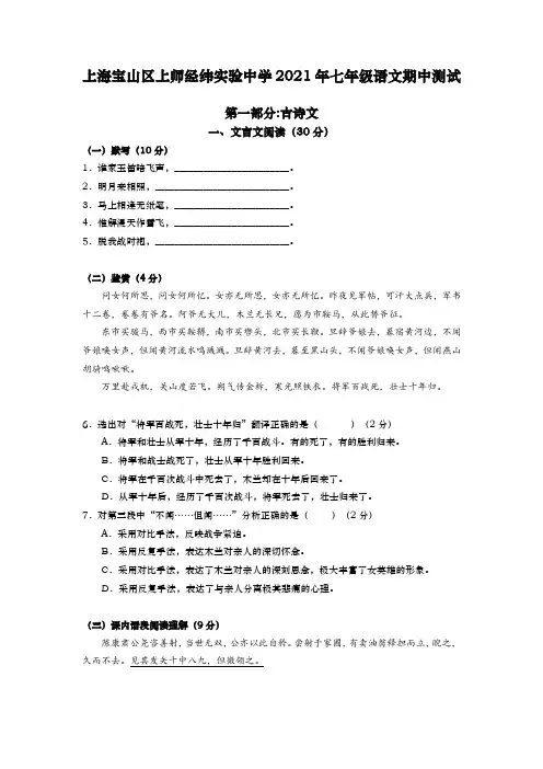 2020-2021学年上海师范大学附属经纬实验学校七年级下学期期中考试语文试卷含答案