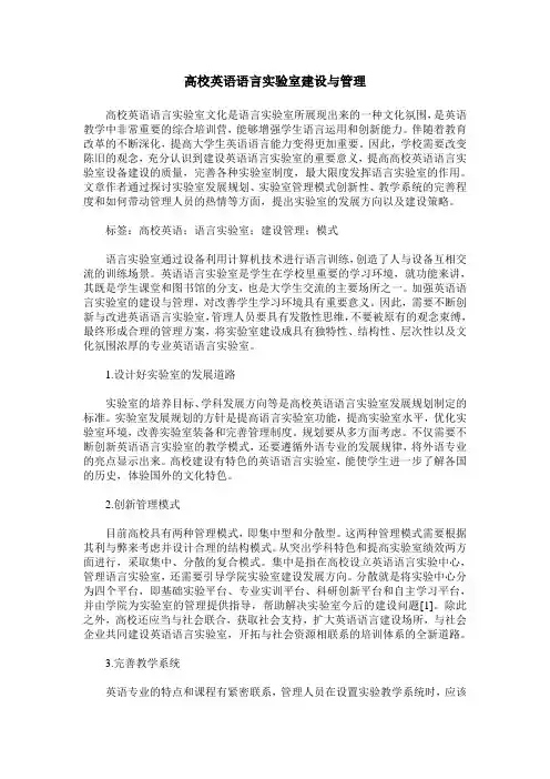 高校英语语言实验室建设与管理