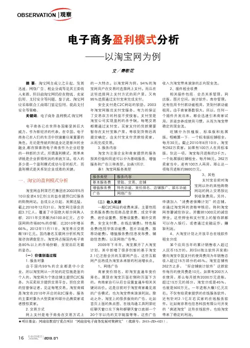 电子商务盈利模式分析以淘宝网为例