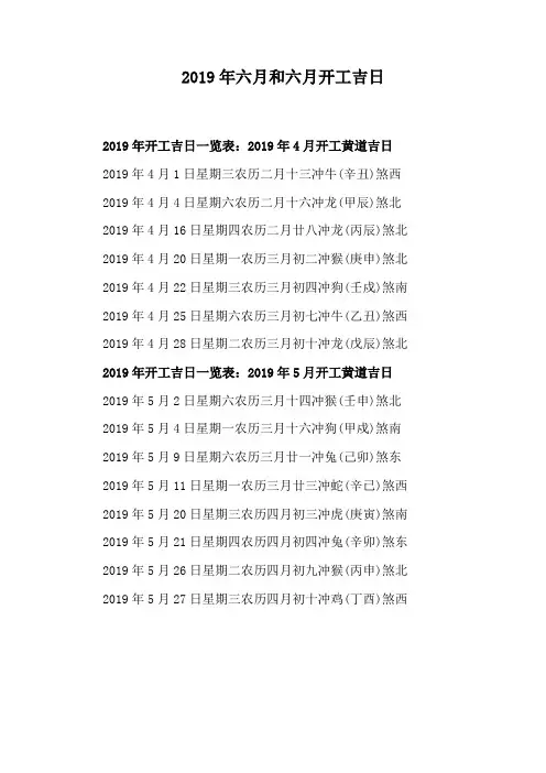 2019年六月和六月开工吉日