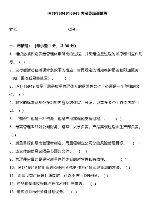 16949内审员培训试卷