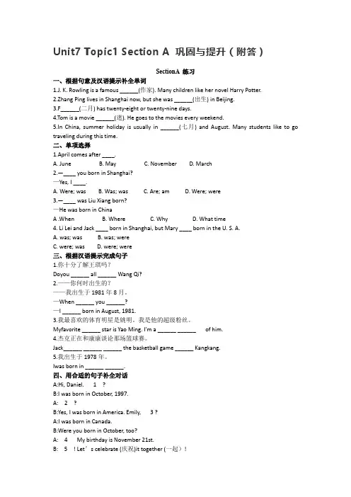 仁爱英语七下Unit7 Topic1 Section A 巩固与提升(附答)