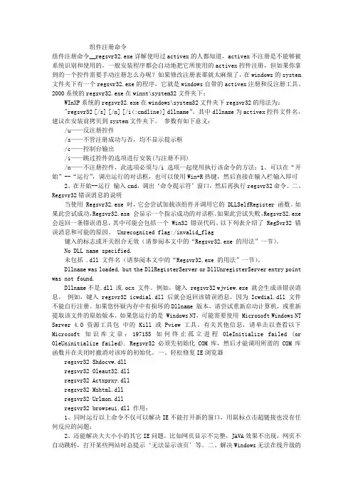 组件注册命令