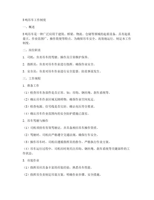 5吨吊工作制度