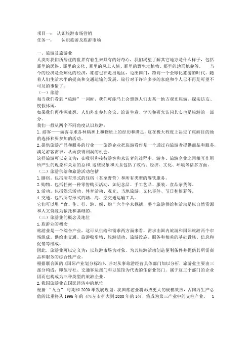 1旅游市场营销(第一章)