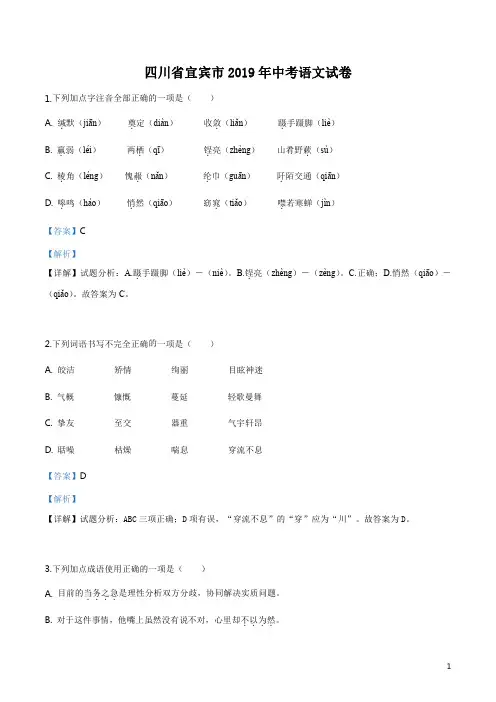 精品解析：四川省宜宾市2019年中考语文试题(解析版)