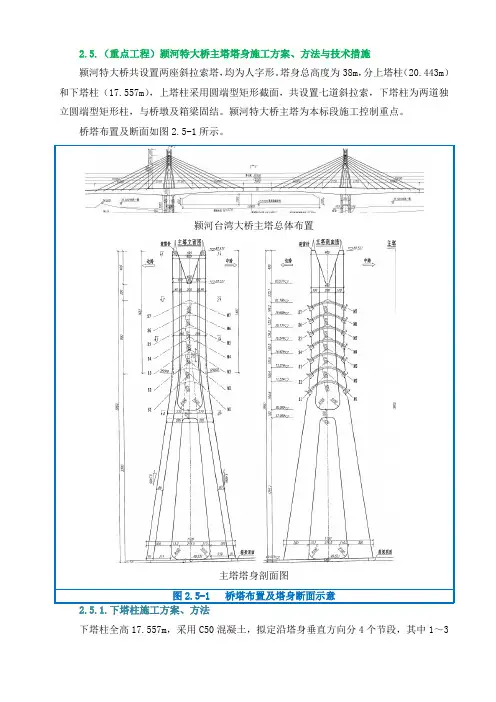 斜拉桥主塔施工方案