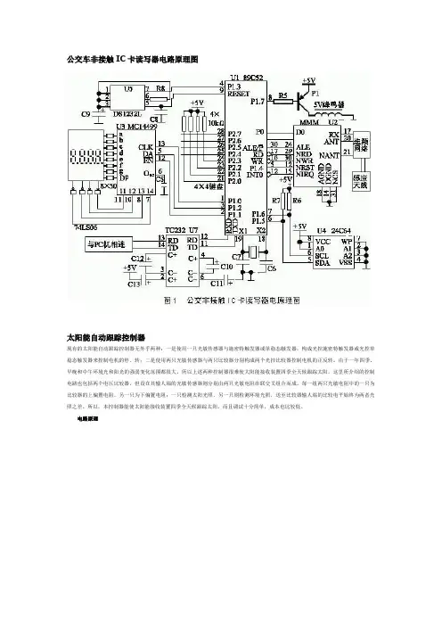 公交车非接触IC卡读写器电路原理图