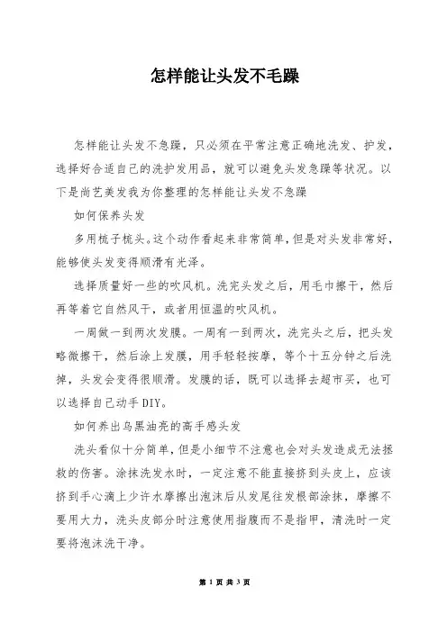 怎样能让头发不毛躁