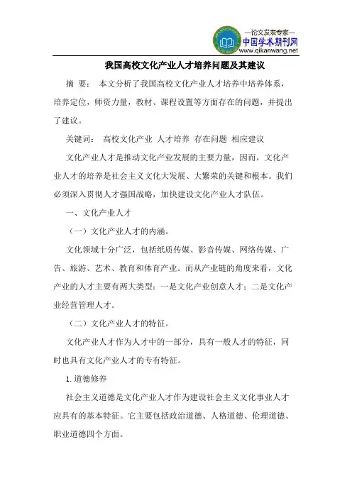 我国高校文化产业人才培养问题及其建议