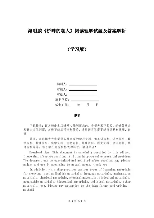 海明威《桥畔的老人》阅读理解试题及答案解析