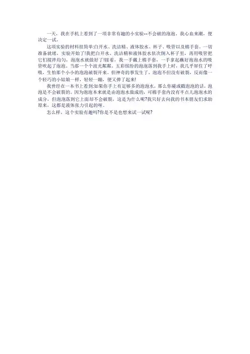 有趣的实验作文三年级350字好作文