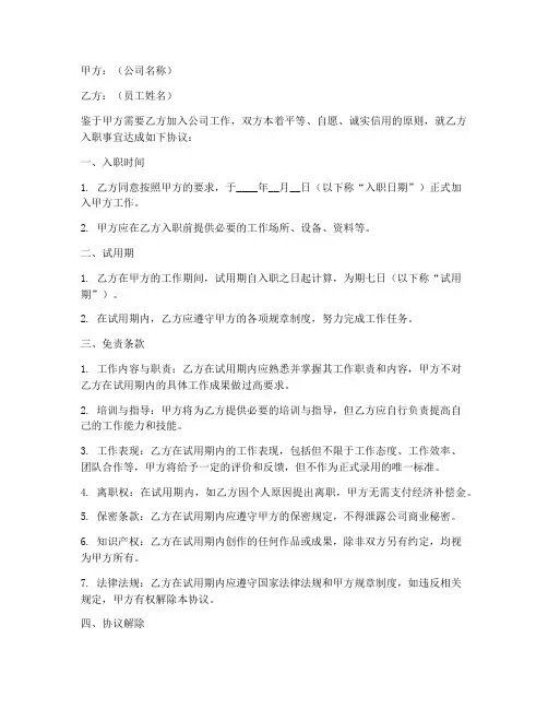 7天入职免责协议
