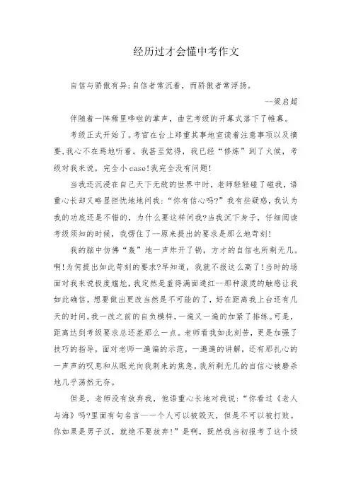 经历过才会懂中考作文