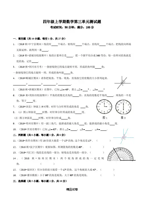 人教版数学四年级上册第三单元测试带答案