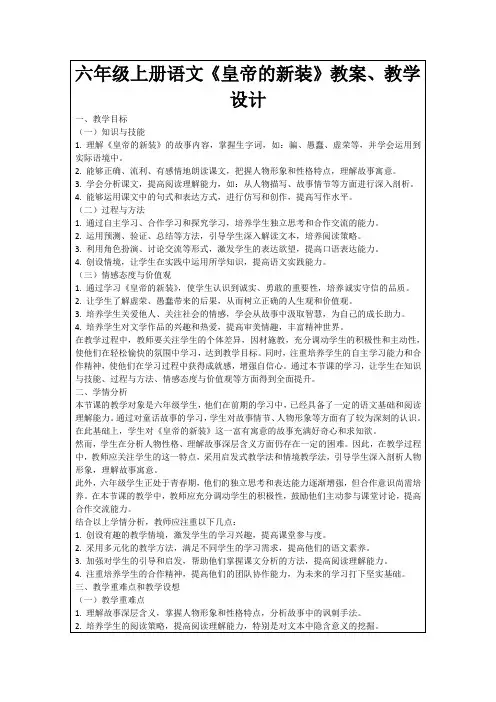 六年级上册语文《皇帝的新装》教案、教学设计