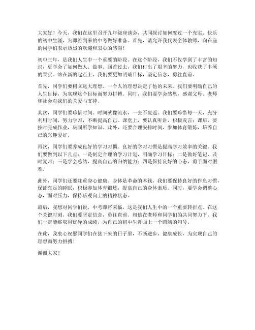 九年级座谈会教师发言稿