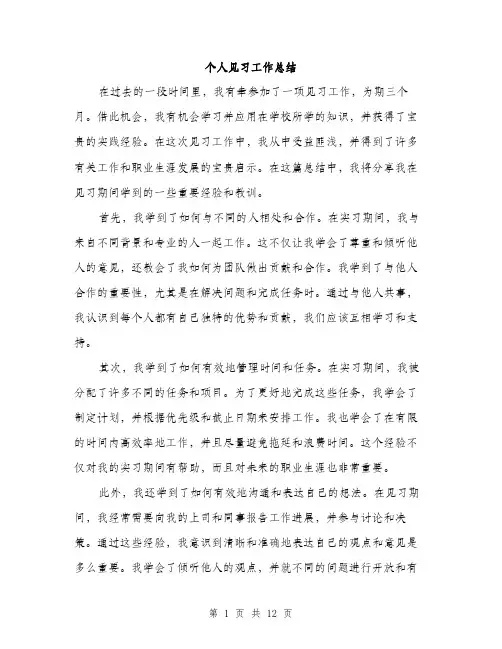 个人见习工作总结(5篇)