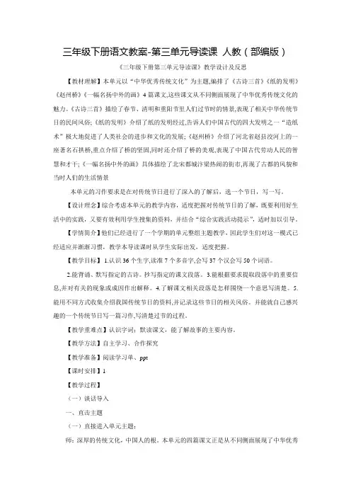 部编版三年级(下)第三单元导读课教案优秀版