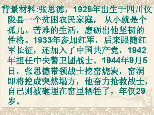 语文：4.12《为人民服务》课件1(语文版八年级下)