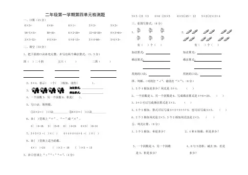 最新版人教版小学二年级数学上册第四单元测试题