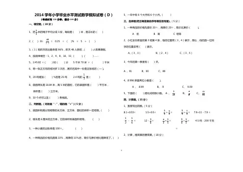 (D)2014学年小学毕业水平测试数学模拟试卷(D)