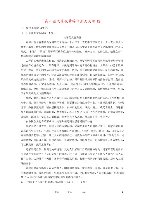 高一语文暑假精粹作业天天练12
