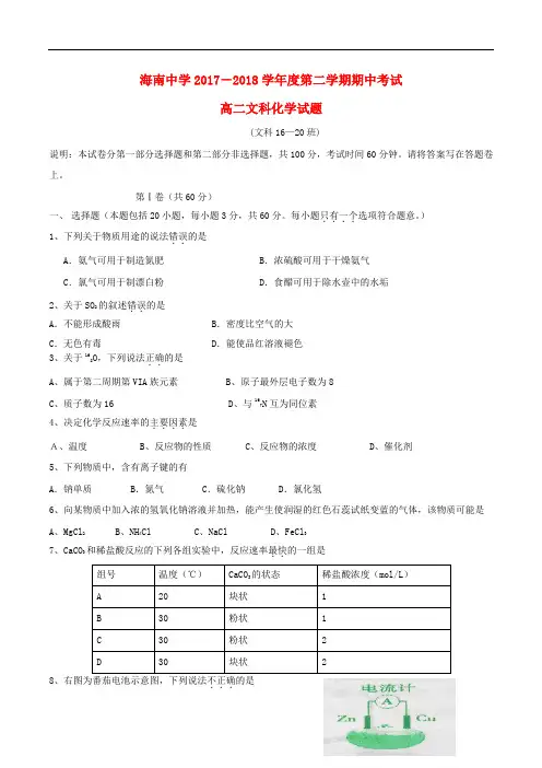 海南省海南中学高二化学下学期期中试题 文
