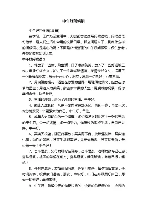 中午好问候语