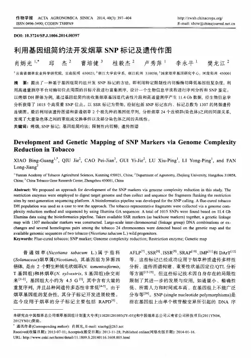 利用基因组简约法开发烟草SNP标记及遗传作图