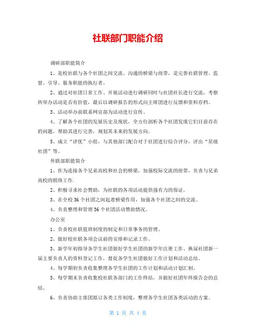 社联部门职能介绍