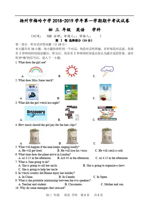 江苏省扬州梅岭中学2018-2019学年九年级第一学期期中英语试卷(含听力)
