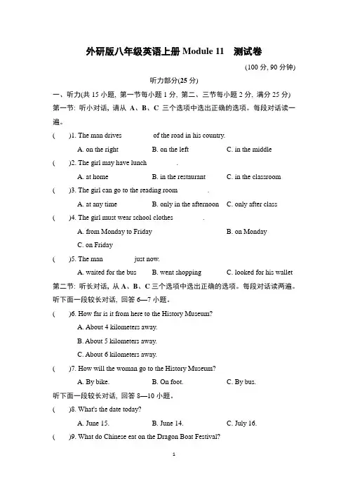 外研版八年级英语上册Module 11 测试卷附答案