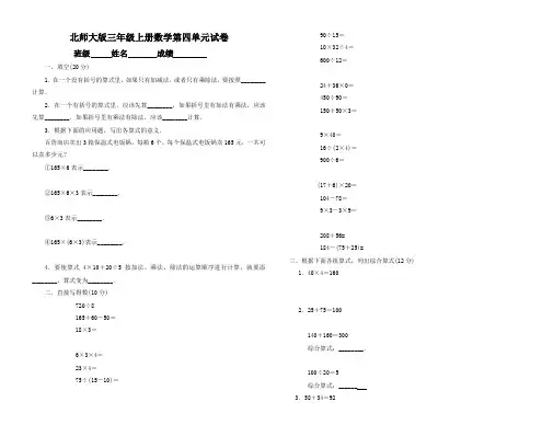 北师大版小学三年级上册数学第四单元试卷(乘法)