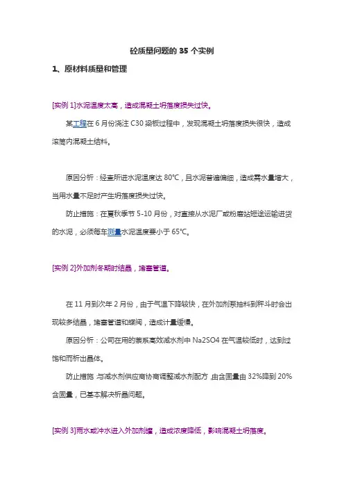 砼质量问题的35个实例